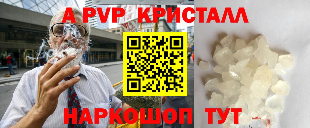 A-PVP крисы CK Нефтекамск