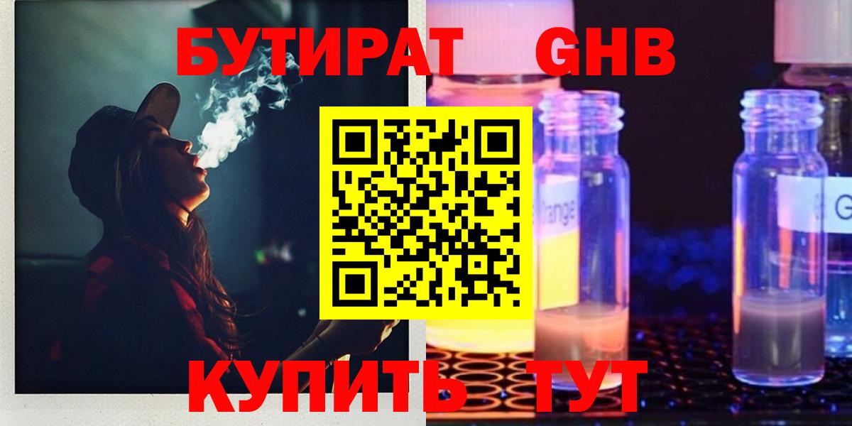 Нефтекамск  БУТИРАТ жидкий экстази  Бутират  Вход с VPN 