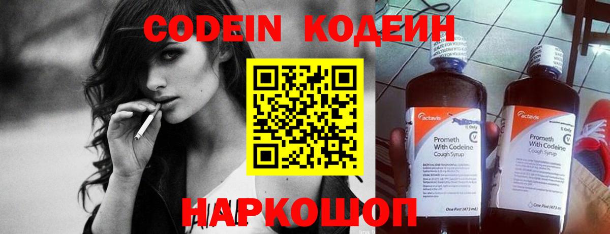 Кодеиновый сироп Lean Purple Drank  Кодеин Purple Drank  Вход с VPN  Нефтекамск 