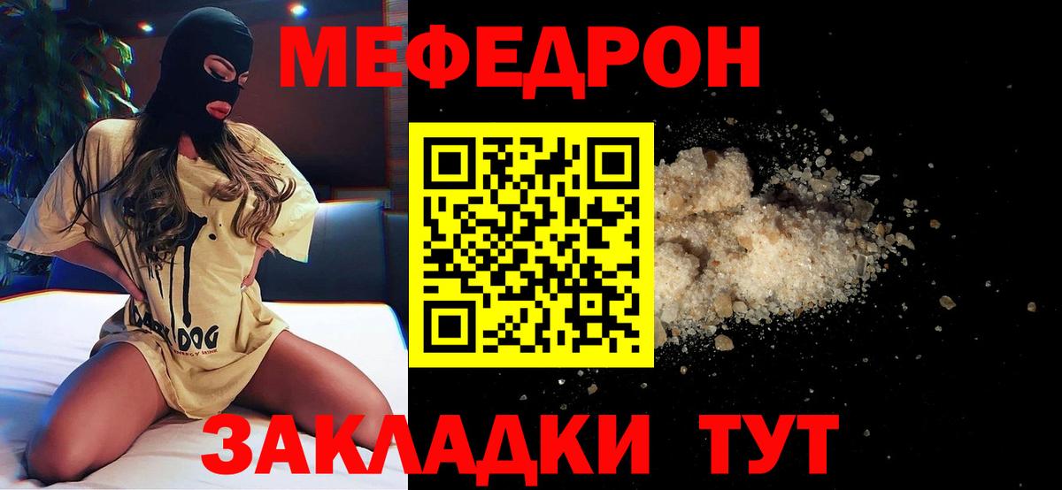 Мефедрон кристаллы Нефтекамск
