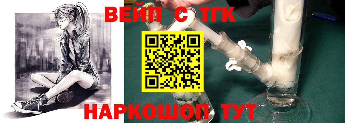 ТГК вейп с тгк Нефтекамск